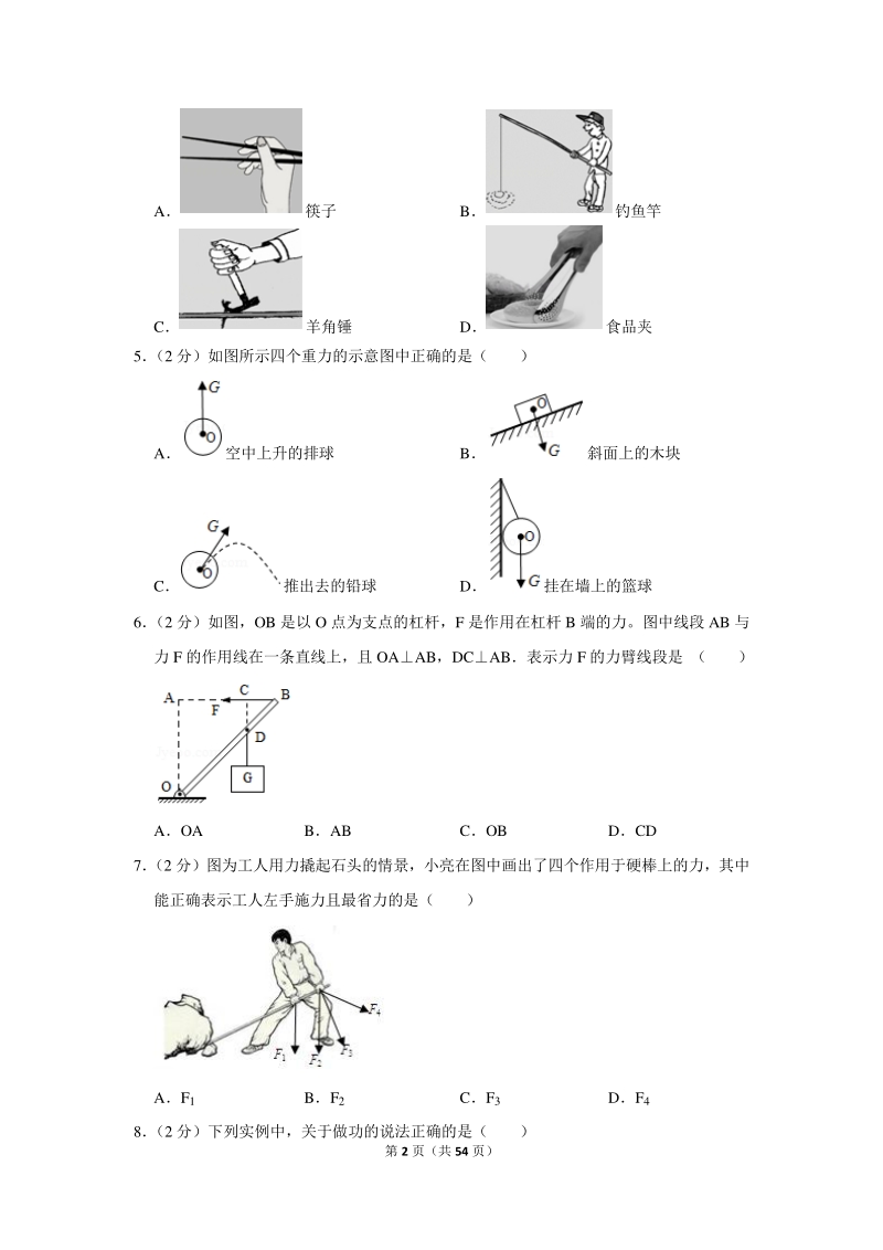 2020年北京市海淀区十一联考中考物理一模试卷（含详细解答）_第2页