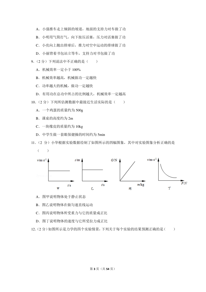 2020年北京市海淀区十一联考中考物理一模试卷（含详细解答）_第3页