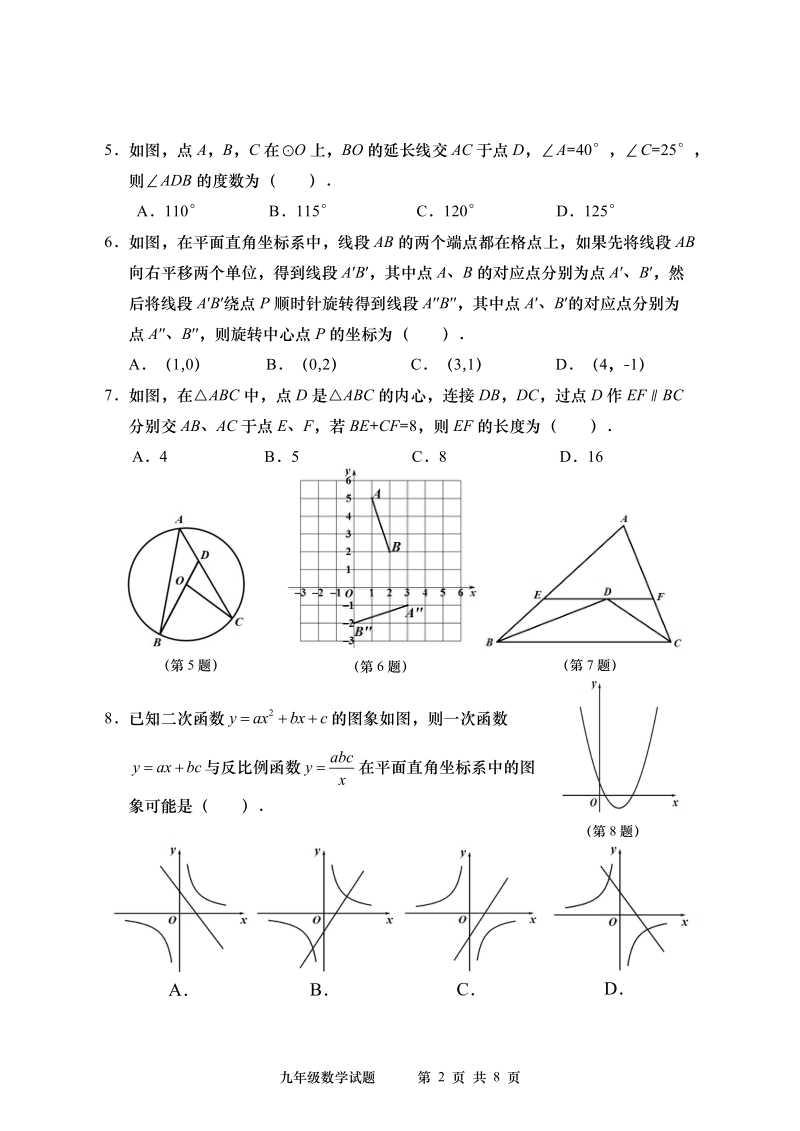 山东省青岛市胶州2020年九年级数学阶段教学质量检测（一模）试题（含答案）_第2页
