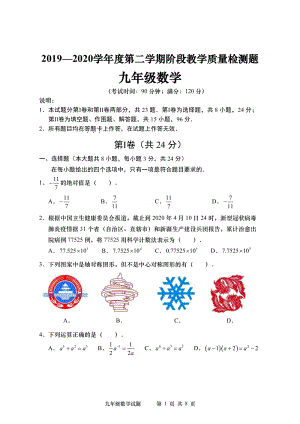 山东省青岛市胶州2020年九年级数学阶段教学质量检测（一模）试题（含答案）