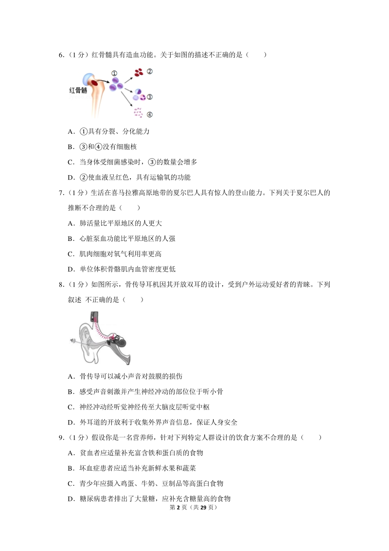 2020年北京市海淀区中考生物适应性试卷（含详细解答）_第2页