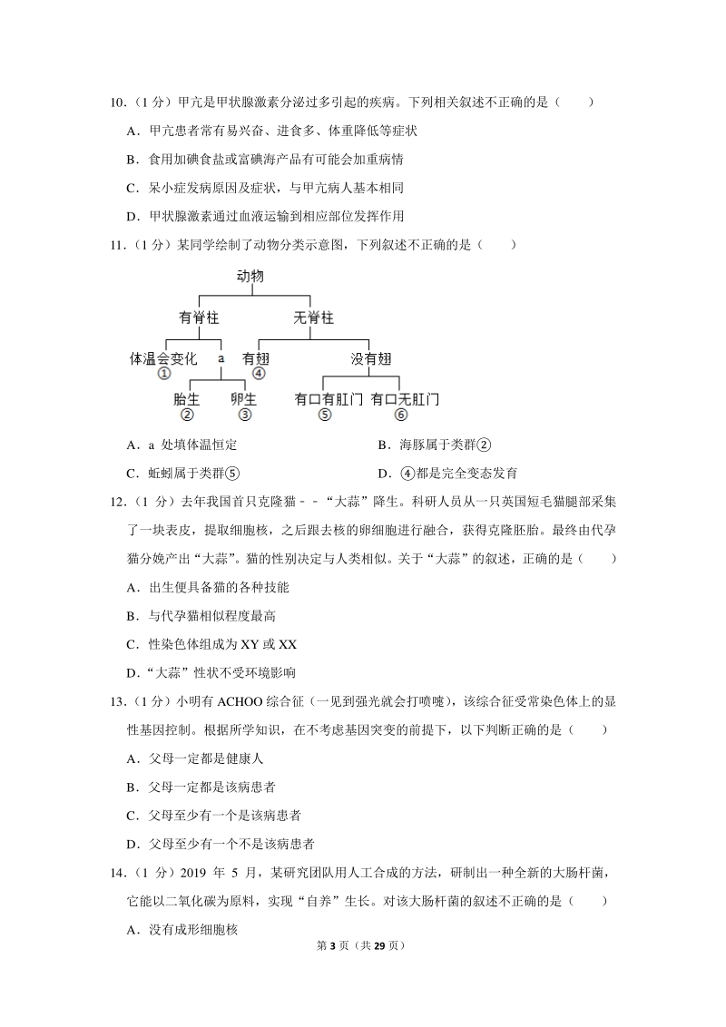 2020年北京市海淀区中考生物适应性试卷（含详细解答）_第3页