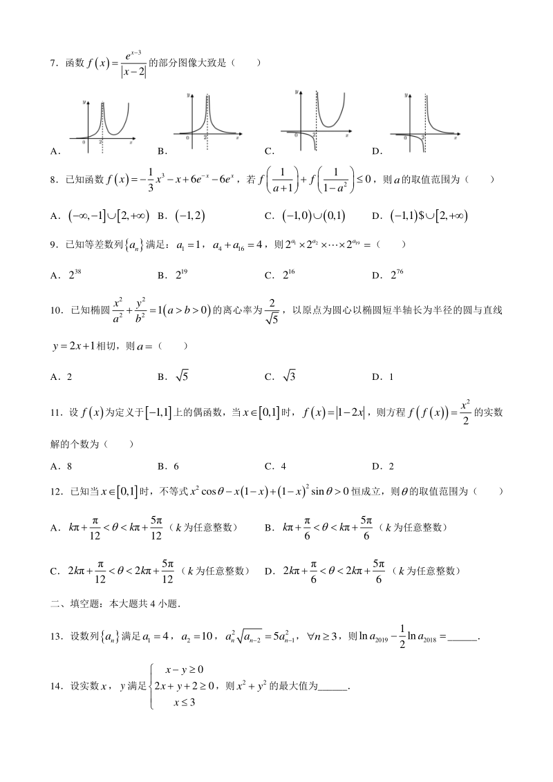 2020年5月清华大学中学生标准学术高三能力诊断性数学试题（理科）含答案_第2页