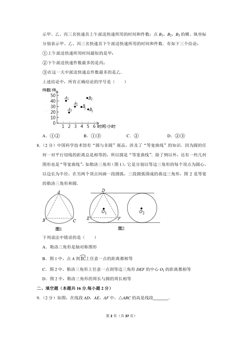 2019年北京市西城区中考数学一模试卷（含详细解答）_第2页