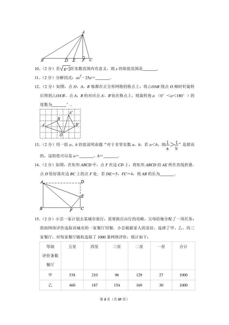2019年北京市西城区中考数学一模试卷（含详细解答）_第3页