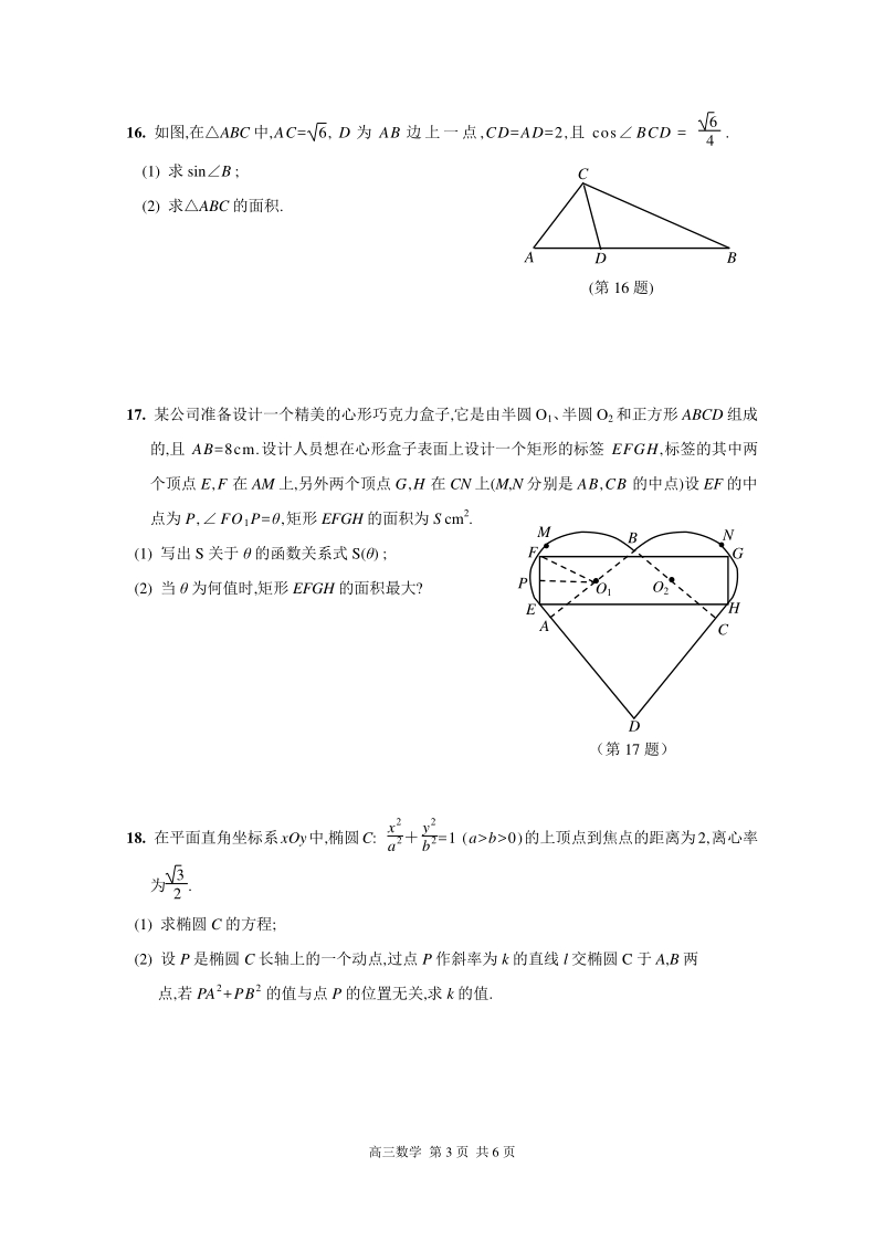 江苏省宿迁市2020年5月高三年级第二学期联考数学试题含附加题（有答案）_第3页