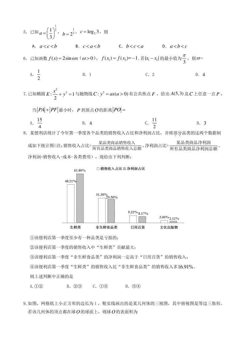 福建省泉州市2020年5月高三第二次质量检查数学试题（文科）含答案解析_第2页