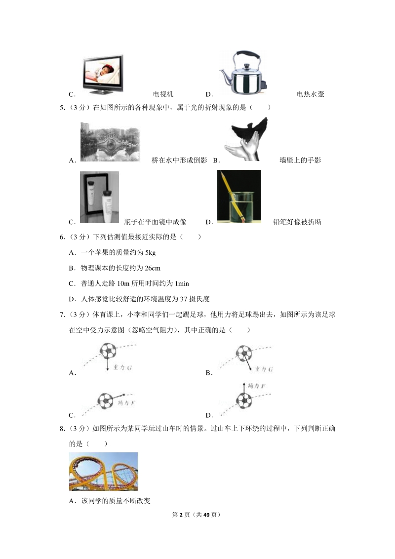 2020年北京市大兴区德茂学校中考物理一模试卷（含详细解答）_第2页