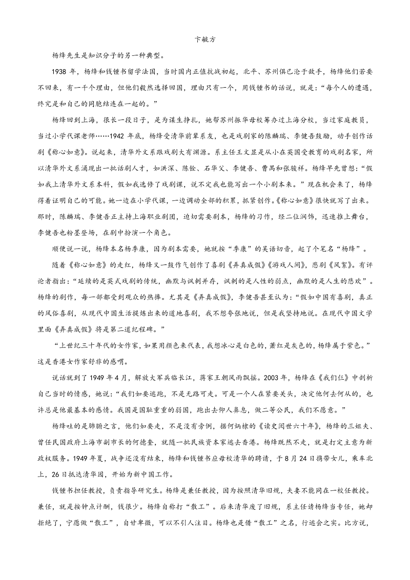吉林省长春市宽城区2020届中考一模语文试题（含答案）_第2页