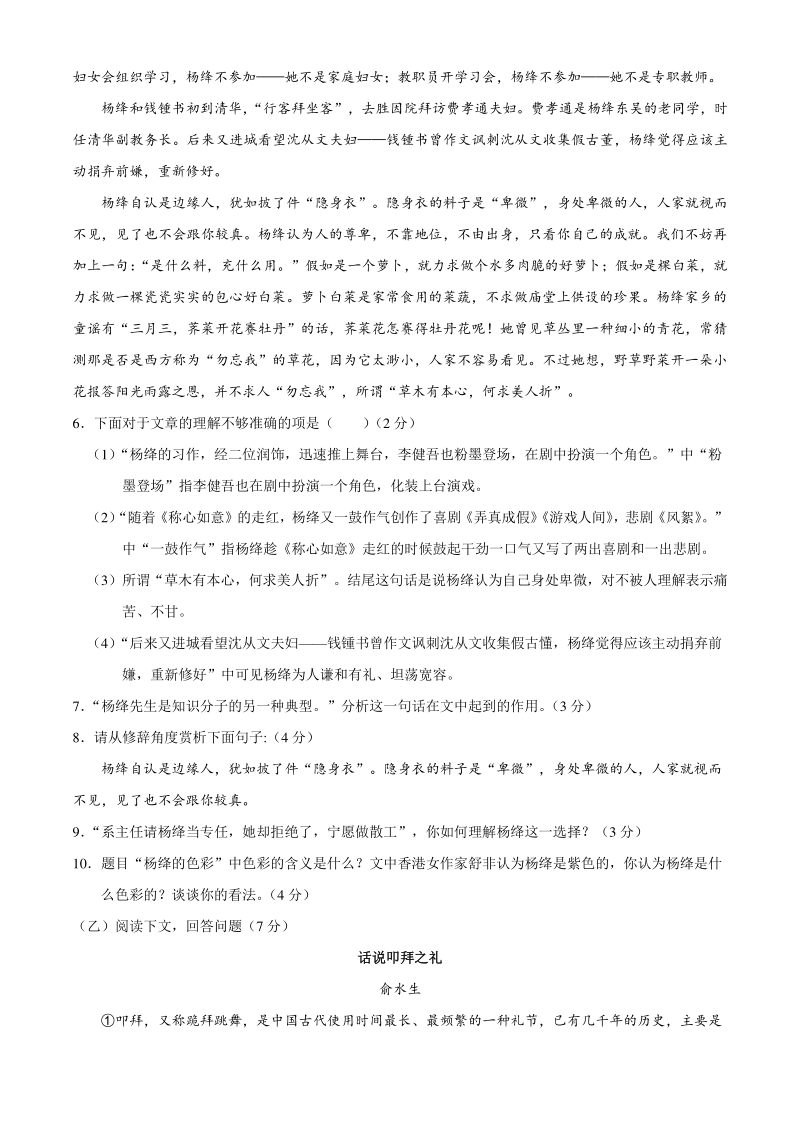 吉林省长春市宽城区2020届中考一模语文试题（含答案）_第3页