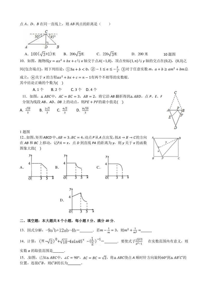 山东省惠民县2020年初中学业水平第一次数学模拟试卷（含答案）_第2页