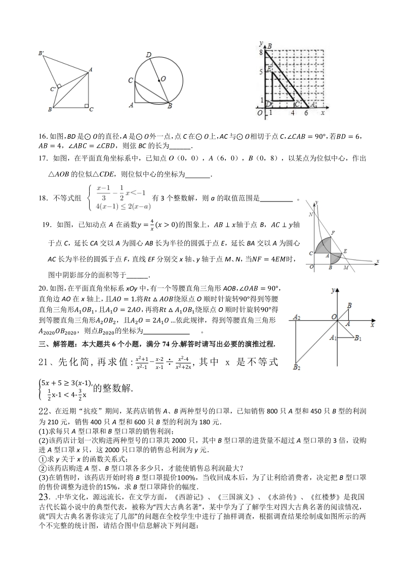 山东省惠民县2020年初中学业水平第一次数学模拟试卷（含答案）_第3页
