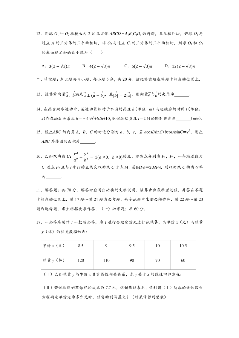 2020年4月重庆市南岸区、渝中区、九龙坡区等主城区高考数学二诊试卷（文科）含答案解析_第3页