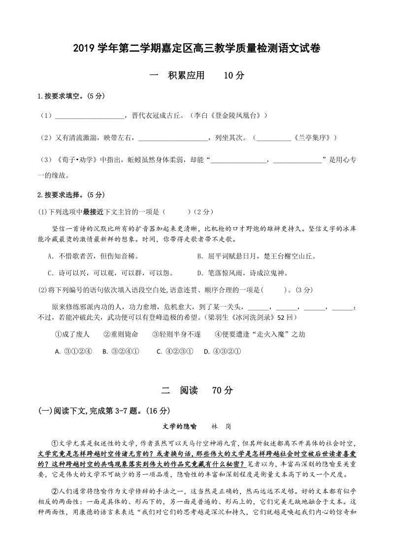 上海市嘉定区2020届高考二模语文试卷（含答案）_第1页