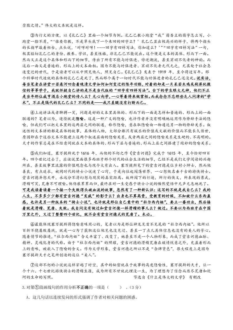 上海市嘉定区2020届高考二模语文试卷（含答案）_第2页