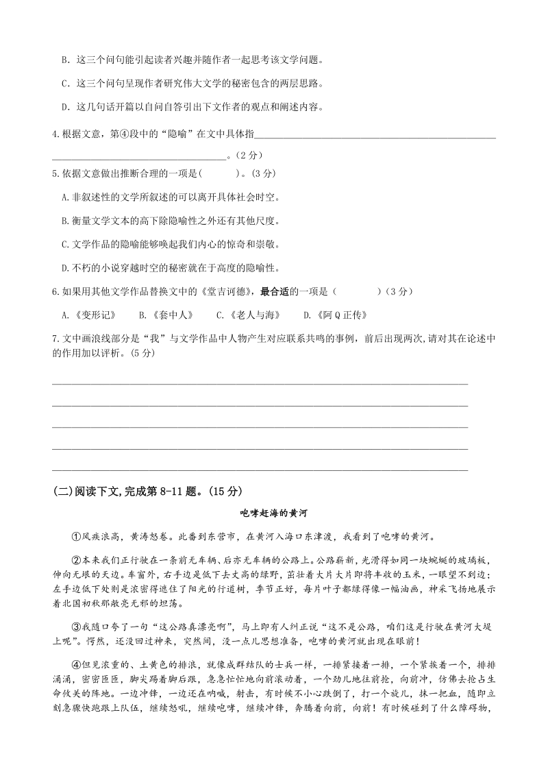上海市嘉定区2020届高考二模语文试卷（含答案）_第3页