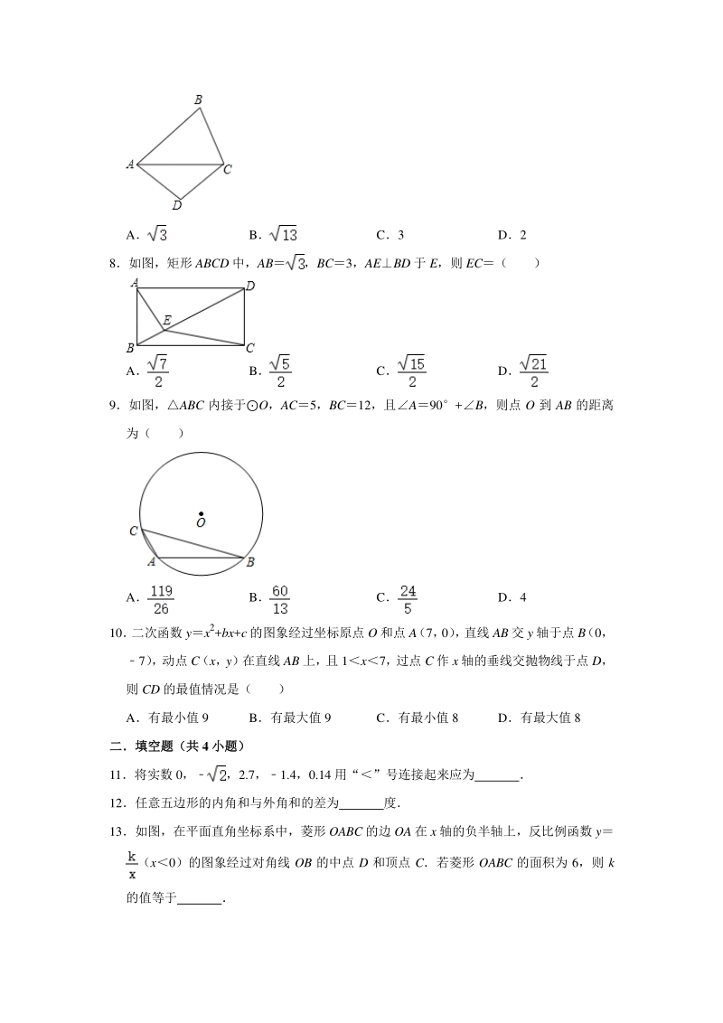 陕西省西安市曲江一中2020年中考数学一模试题（含答案解析）_第2页