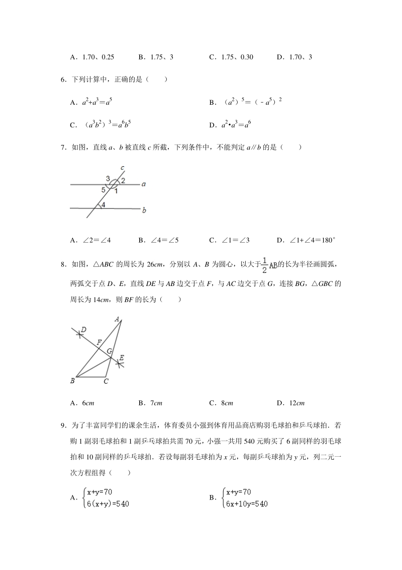 广东省深圳市2020年中考仿真模拟数学试卷（含答案解析）_第2页