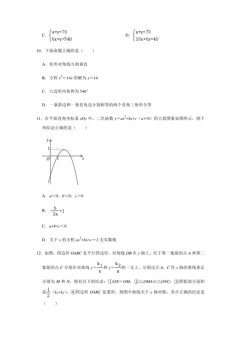 广东省深圳市2020年中考仿真模拟数学试卷（含答案解析）_第3页