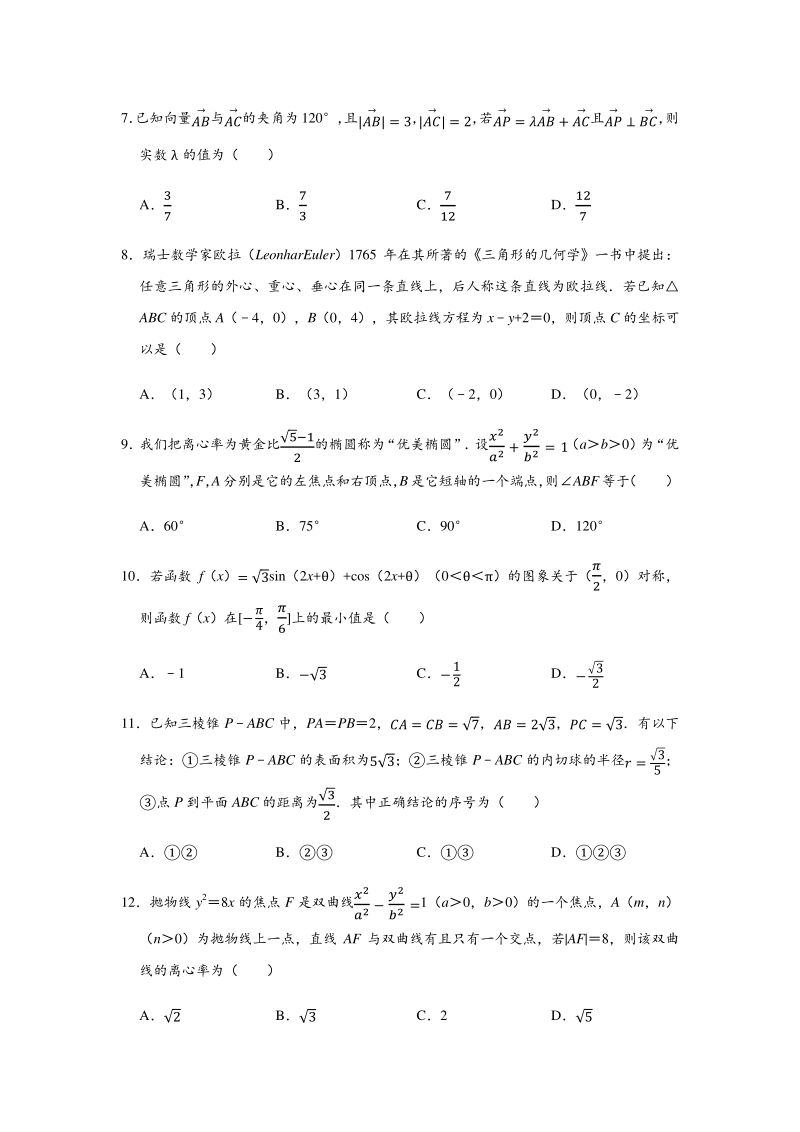 2020年陕西省榆林市高考数学文科三模试卷（含答案解析）_第2页