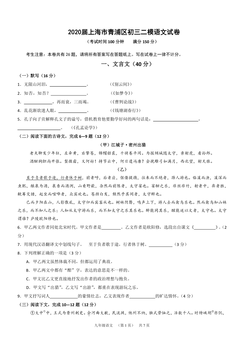 上海市青浦区2020年中考二模语文试卷（含答案）_第1页