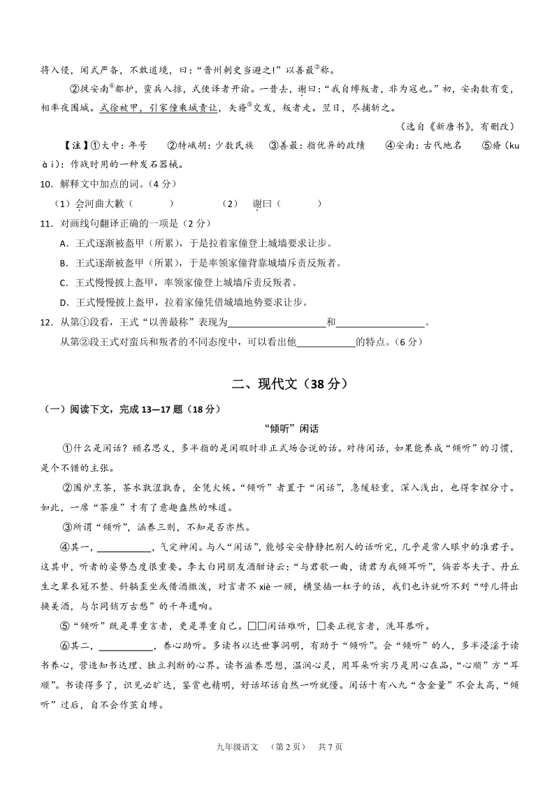 上海市青浦区2020年中考二模语文试卷（含答案）_第2页