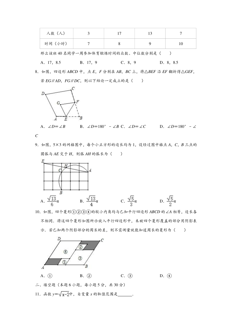 2020年5月浙江省宁波市镇海区中考数学模拟试卷（含答案解析）_第2页