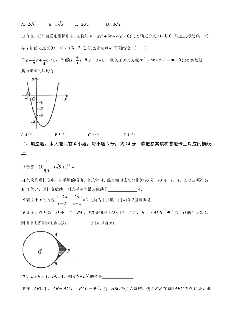 内蒙古包头市2020年初中升学考试调研数学试卷（含答案）_第3页