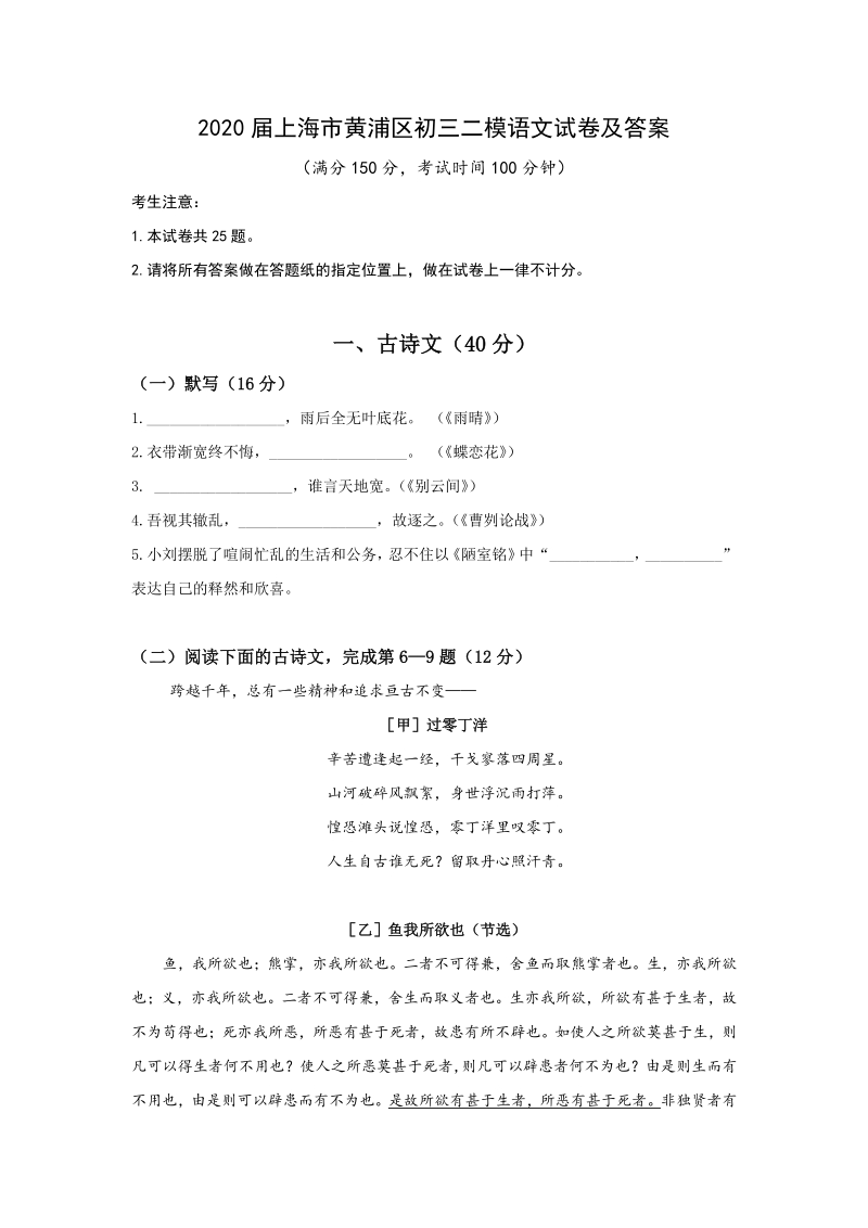 上海市黄浦区2020届中考二模语文试卷（含答案）_第1页