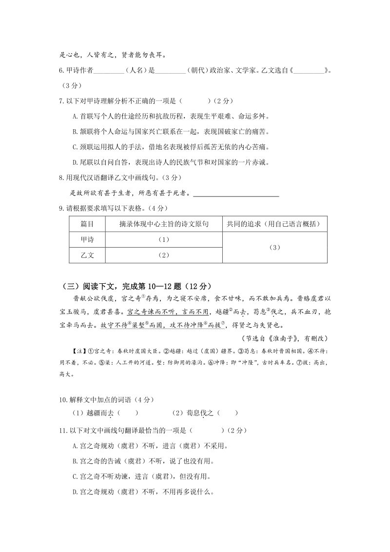 上海市黄浦区2020届中考二模语文试卷（含答案）_第2页