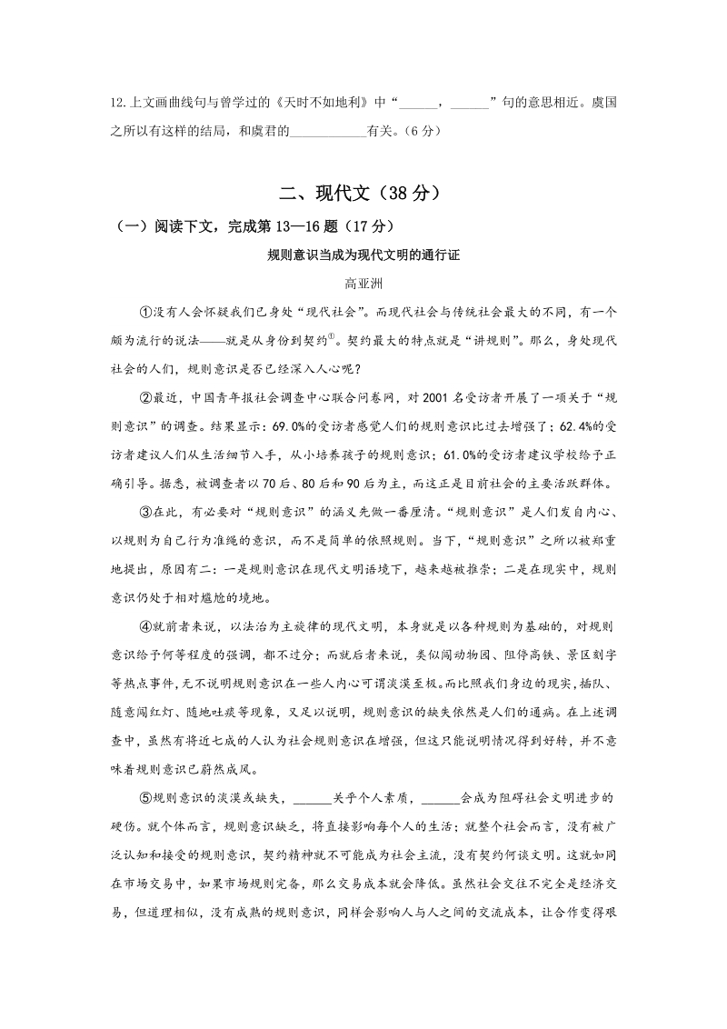 上海市黄浦区2020届中考二模语文试卷（含答案）_第3页