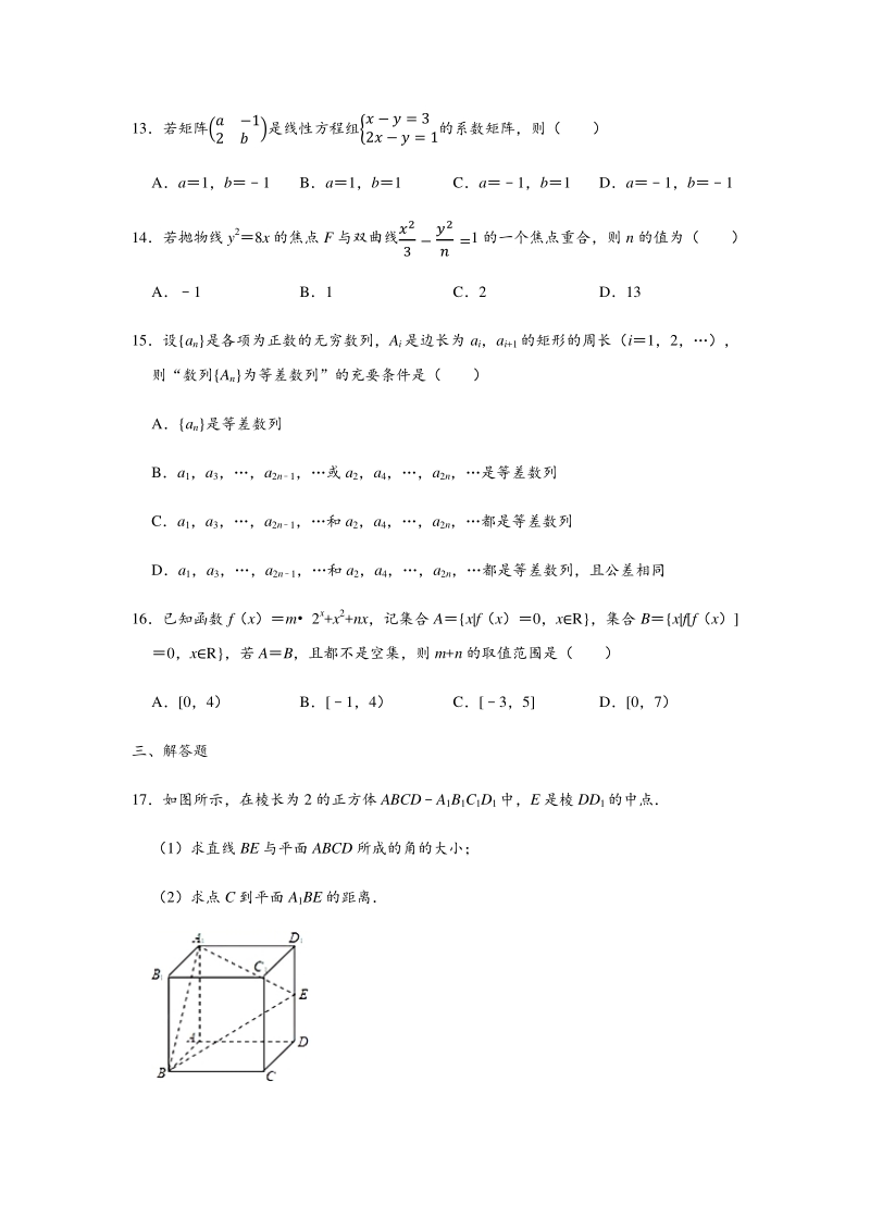 2020年上海市崇明区高考数学二模试卷（含答案解析）_第2页