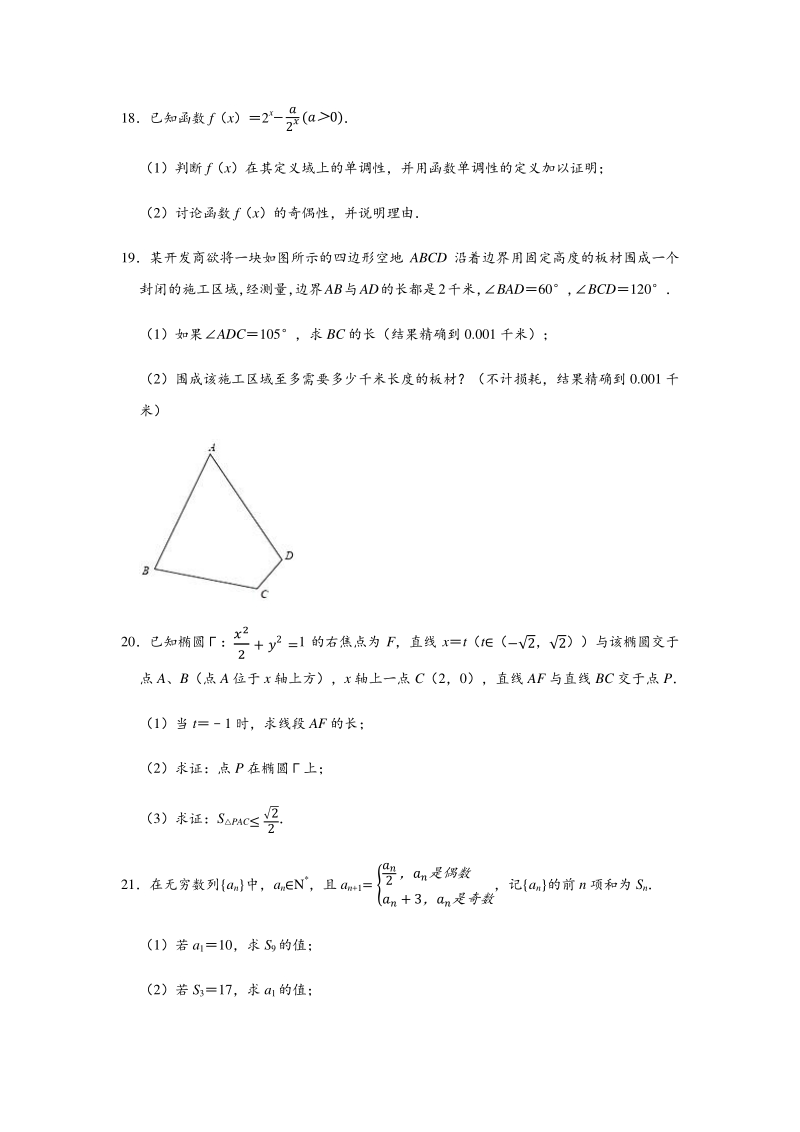 2020年上海市崇明区高考数学二模试卷（含答案解析）_第3页