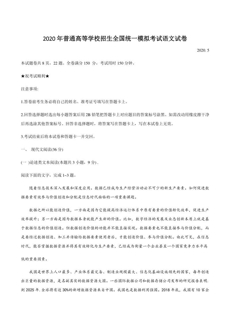 2020年5月河北省张家口市高三一模拟考试语文试卷（含答案）_第1页