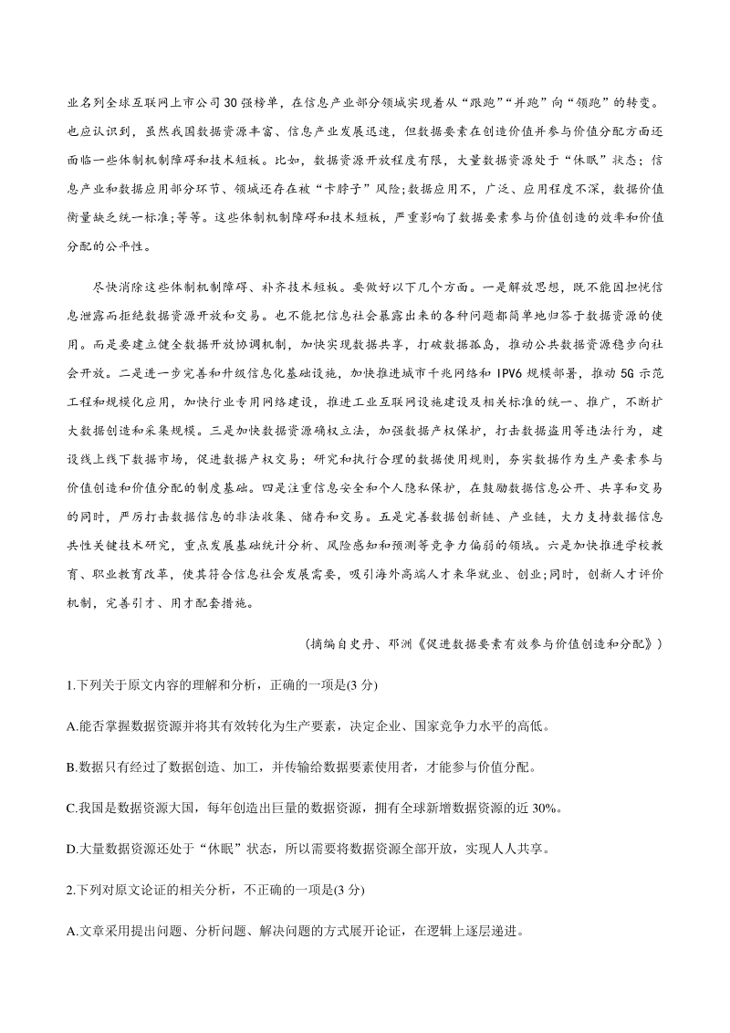 2020年5月河北省张家口市高三一模拟考试语文试卷（含答案）_第2页