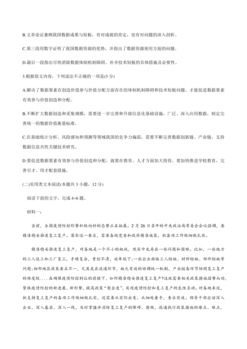 2020年5月河北省张家口市高三一模拟考试语文试卷（含答案）_第3页