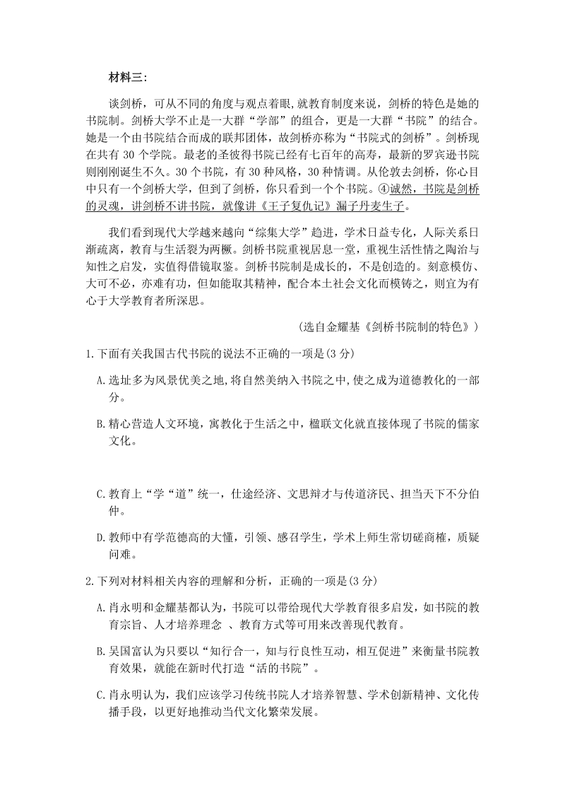 山东省济南市2020年5月高三二模语文试题（含答案）_第3页