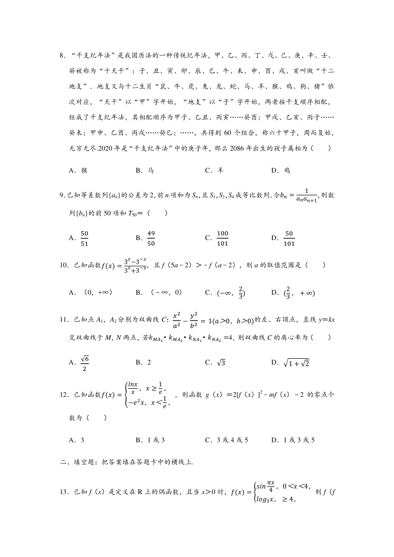 2020年辽宁省辽阳市高考数学理科二模试卷（含答案解析）_第2页