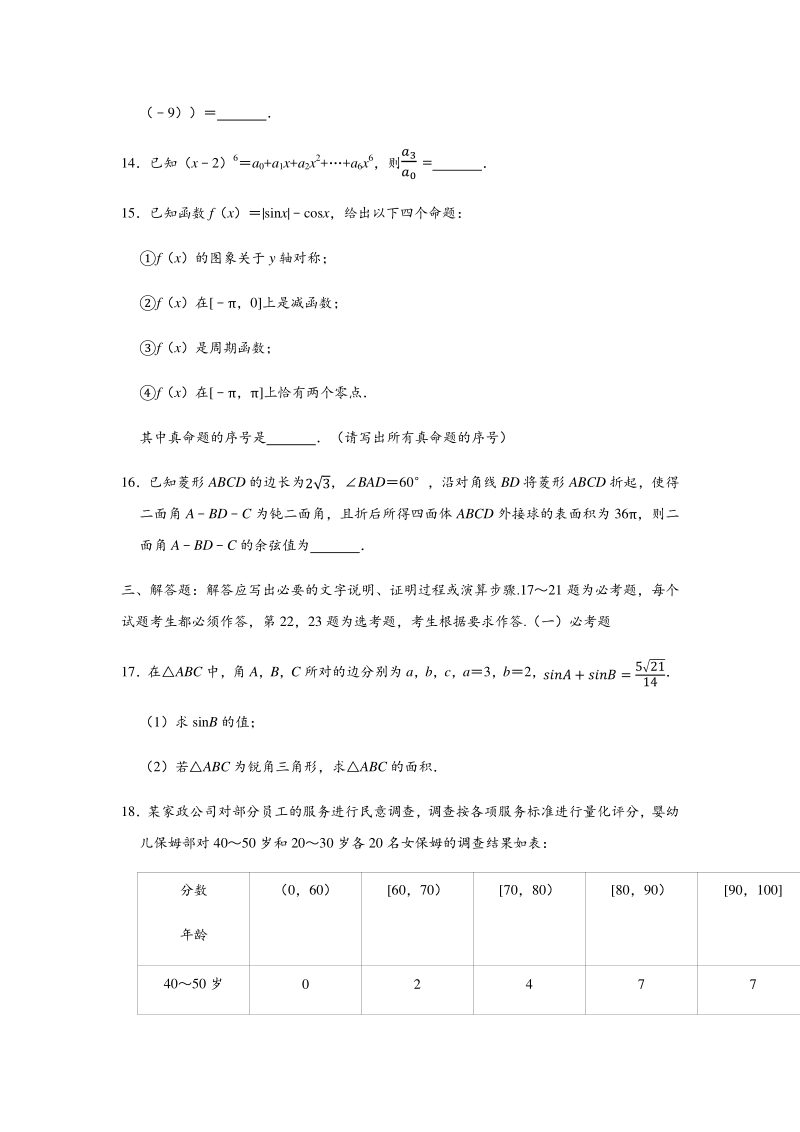 2020年辽宁省辽阳市高考数学理科二模试卷（含答案解析）_第3页