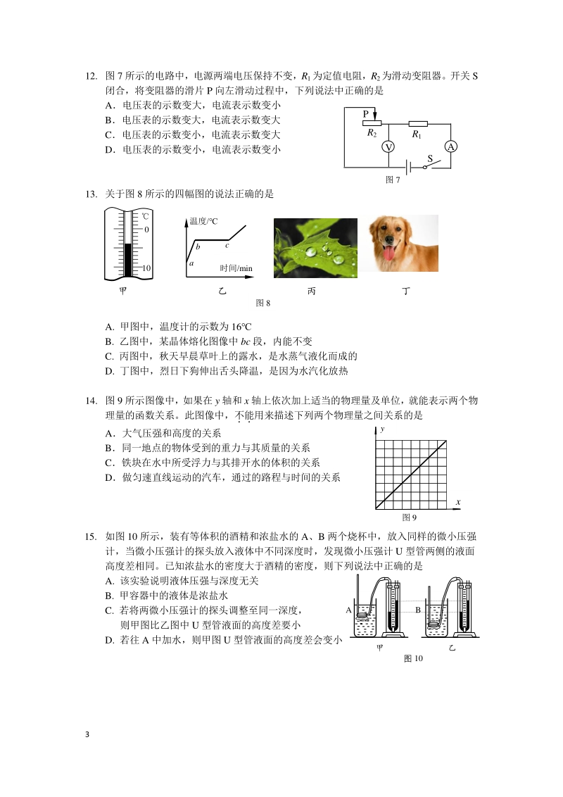 北京市通州区2020年中考物理一模试题（含答案）_第3页