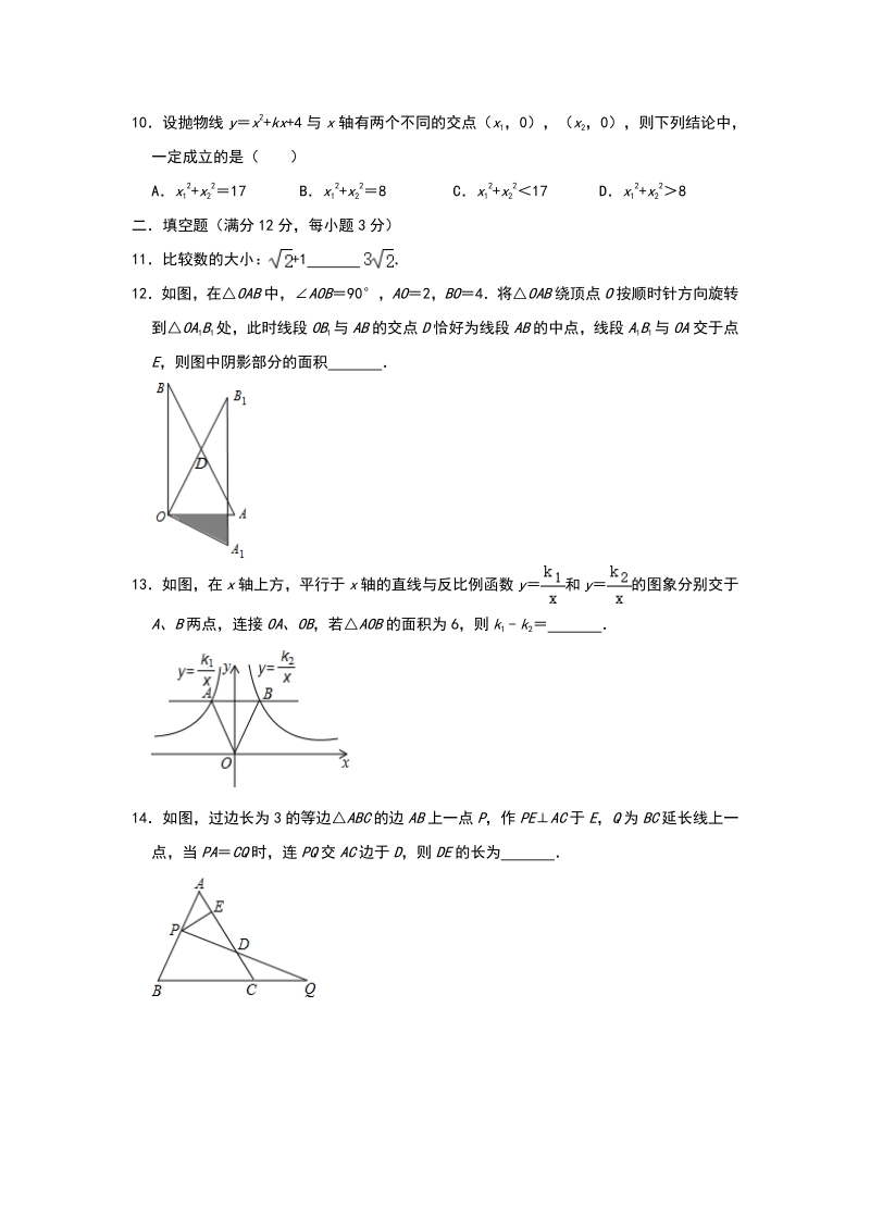 2020年陕西省西安市中考模拟数学试卷（含答案解析）_第3页