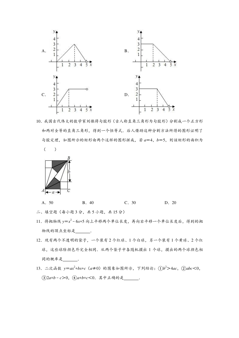 2020年河南省周口市沈丘县中考数学一模试卷（含答案解析）_第3页
