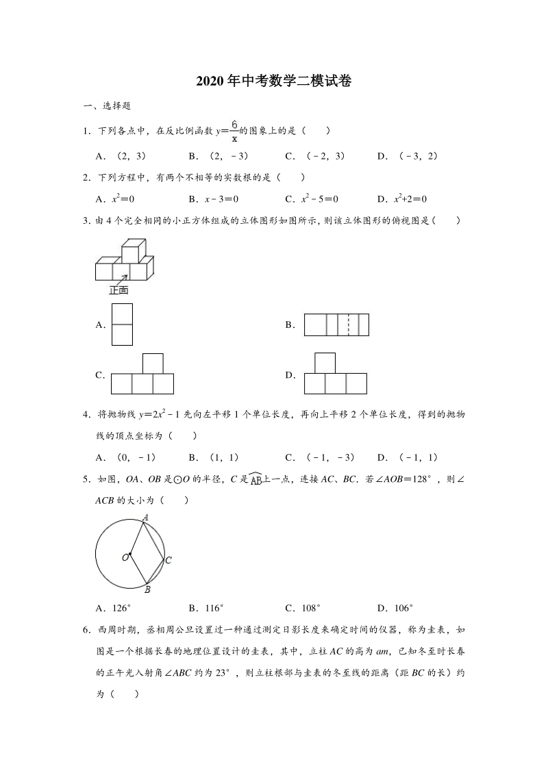 2020年吉林省名校调研（省命题）中考数学二模试卷（A）含答案解析_第1页