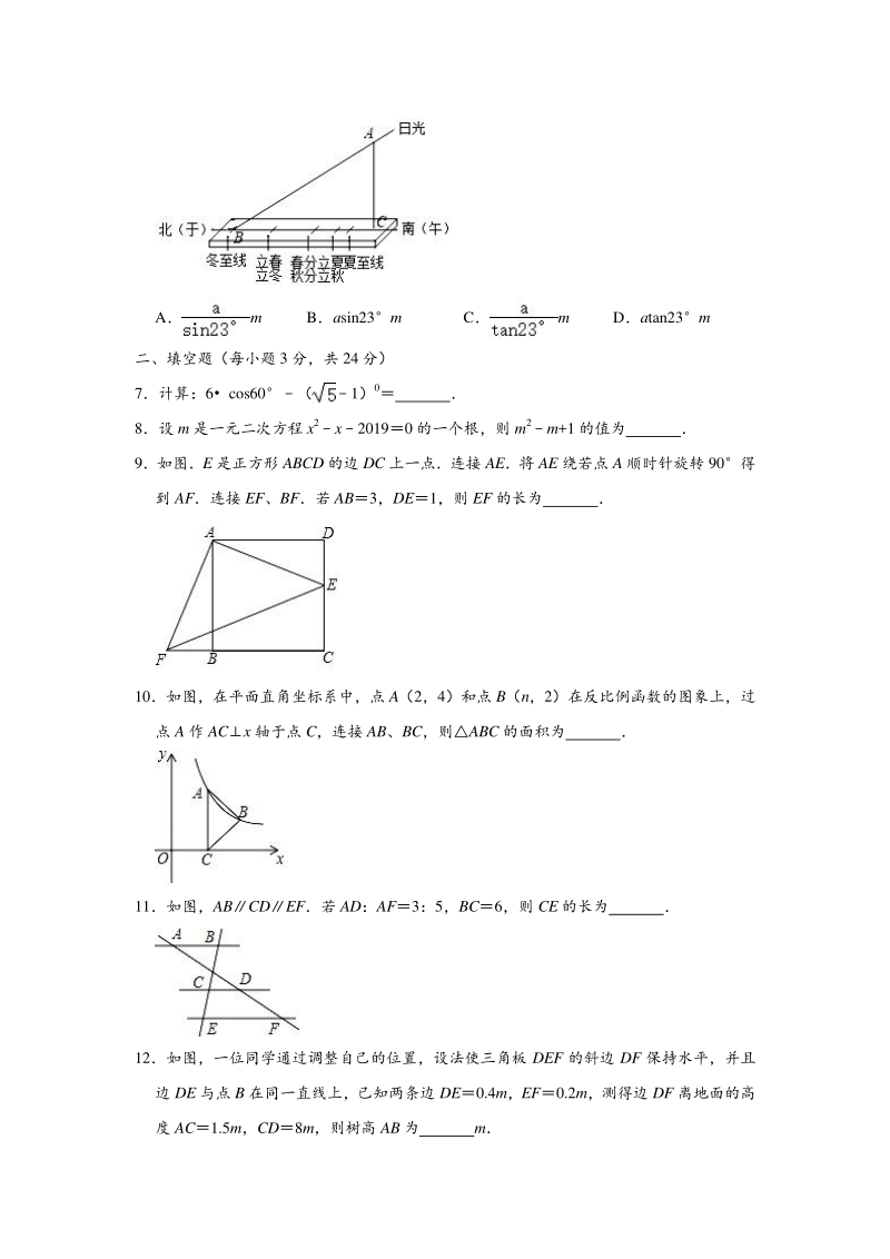 2020年吉林省名校调研（省命题）中考数学二模试卷（A）含答案解析_第2页