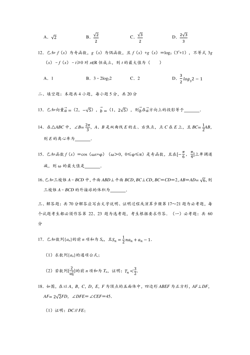 2020年4月河南省高考数学理科模拟试卷（B）含答案解析_第3页