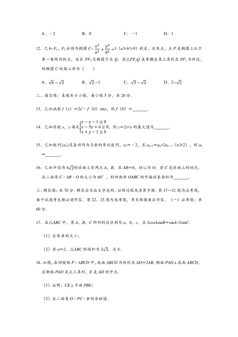 2020年4月河南省名校联盟高考数学模拟试卷（理科）含答案解析_第3页