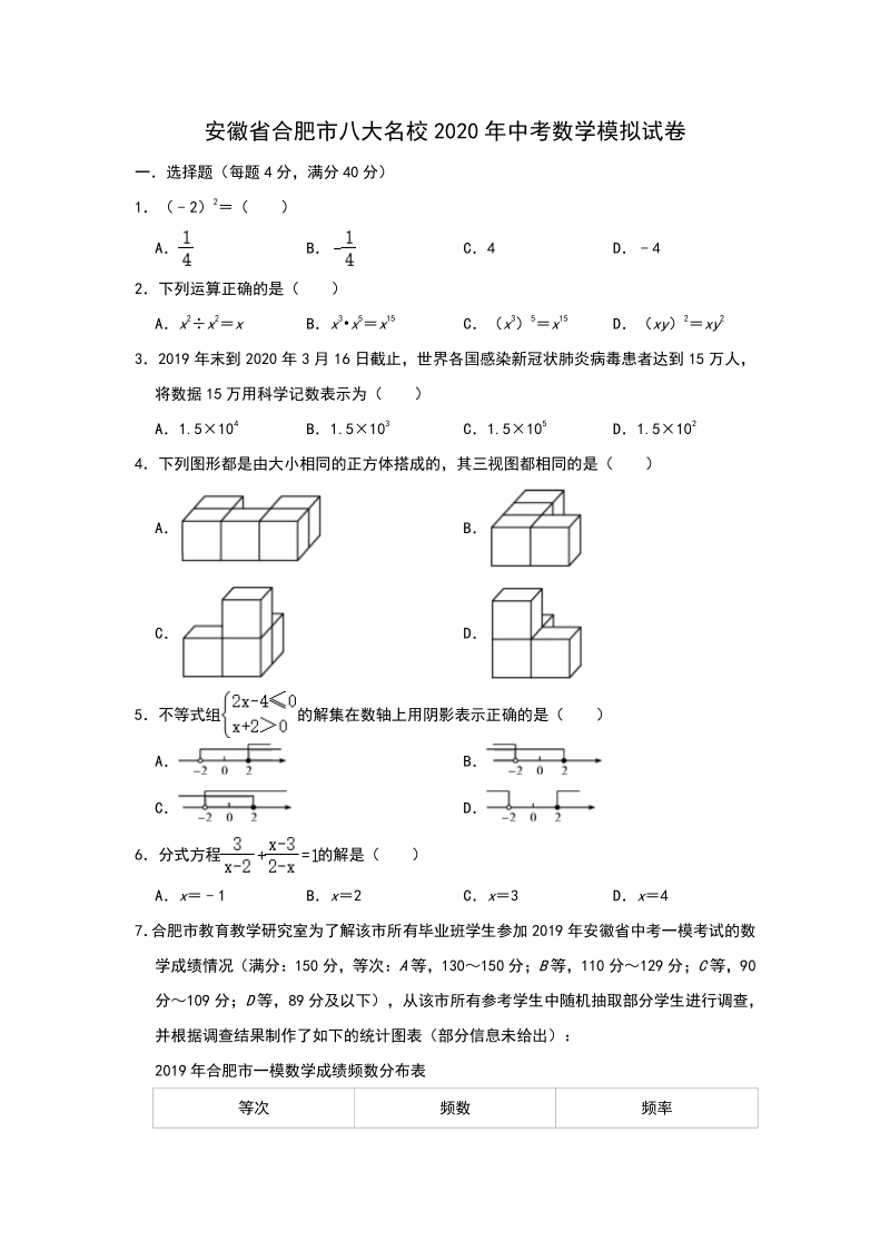 2020年安徽省合肥市八大名校中考模拟数学试卷（含答案解析）_第1页