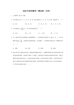 2020年河南省濮阳市高考数学文科一模试卷（含答案解析）