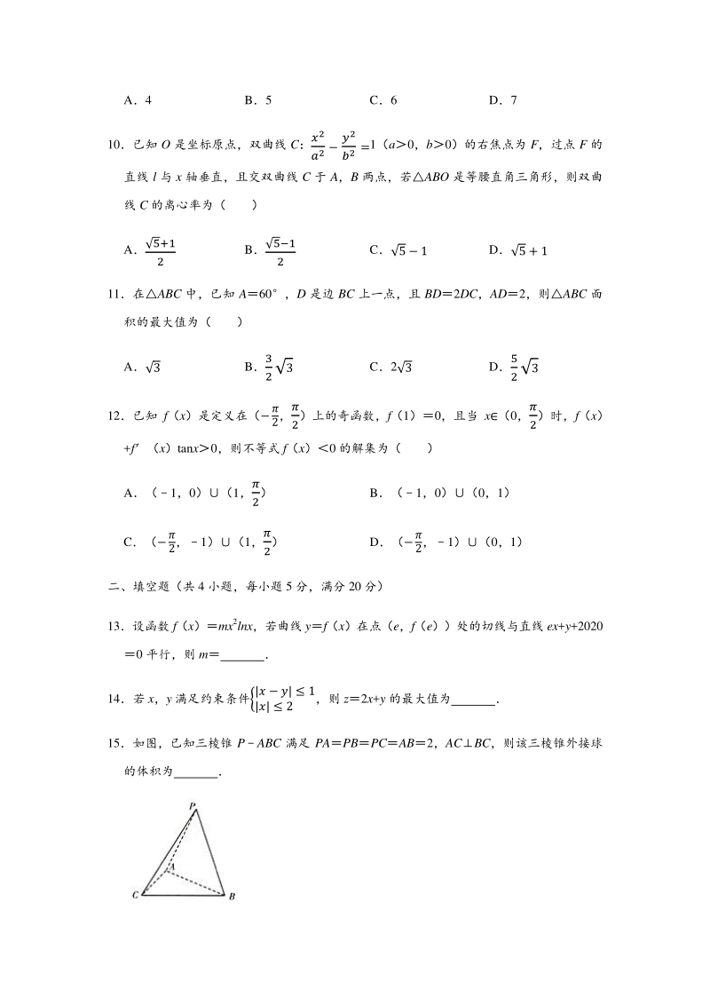 2020年广东省高考数学文科一模试卷（含答案解析）_第3页