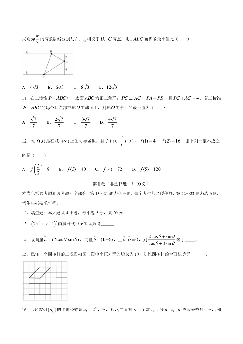 2020届江西省高中毕业班质量监测数学试卷（理科）含答案_第3页